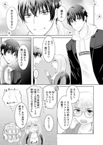 Page 5 of Nozaki-kun no Shūchaku ai wa, Atsukute Okkī.~ Amaku Midarana Dōsei Sex ~ 1 - preview thumbnail