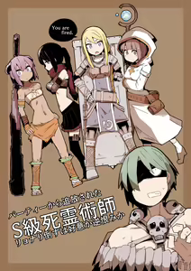 Party kara Tsuihou Sareta S-kyuu Shiryoujutsushi — hentai manga cover on Fhentai