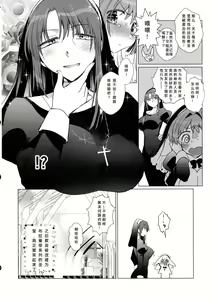 Page 17 of Gomen ne, Kami yo Futanari Sister no Mint-san ga Akuma no Forte-san o Seibai shitai Hanashi - preview thumbnail