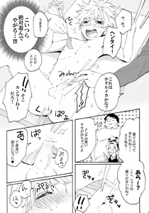 Page 12 of Killua Mob-kan Anthology - preview thumbnail