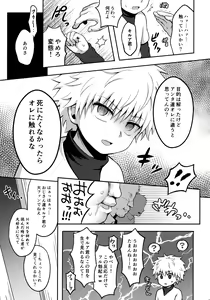Page 126 of Killua Mob-kan Anthology - preview thumbnail