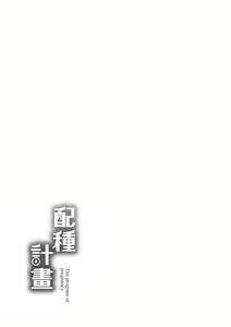 Page 199 of Tanetsuke Program - The program of pregnancy  | 配種計畫 (decensored) - preview thumbnail