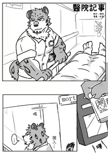 Hospital Article - hentai manga cover image