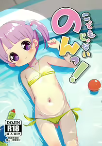 Kodomo ja nai Non! - hentai manga cover image