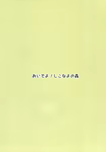Page 24 of Kodomo ja nai Non! - preview thumbnail