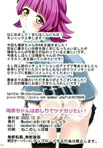 Page 11 of Rina-chan wa Oshiri  de Tsunagaritai! - preview thumbnail