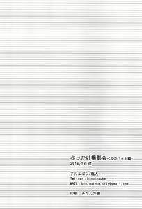 Page 25 of Bukkake Satsueikai -CJD no Baito Hen- - preview thumbnail