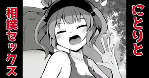 Page 397 of 芋丸けんぴ collection - preview thumbnail