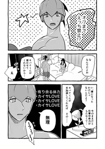 Page 13 of Off no Hi made Oazuke desu! - preview thumbnail