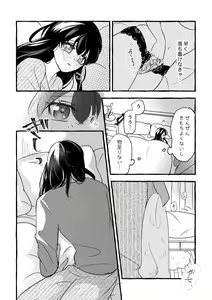 Page 17 of Off no Hi made Oazuke desu! - preview thumbnail
