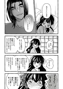 Page 18 of Off no Hi made Oazuke desu! - preview thumbnail