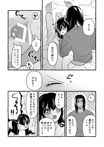 Page 25 of Off no Hi made Oazuke desu! - preview thumbnail
