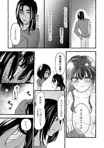 Page 26 of Off no Hi made Oazuke desu! - preview thumbnail