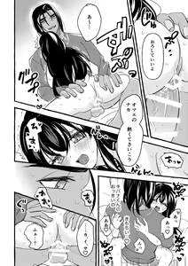 Page 27 of Off no Hi made Oazuke desu! - preview thumbnail