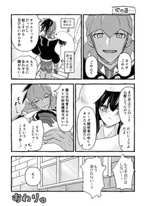 Page 35 of Off no Hi made Oazuke desu! - preview thumbnail