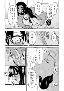 Page 7 of Off no Hi made Oazuke desu! - preview thumbnail