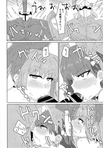 Page 7 of Himitsu ★ tsui n-chan neru - preview thumbnail