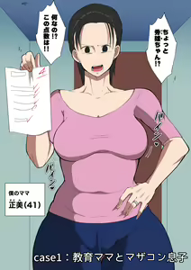 Page 2 of Musuko ni Okasareta Haha-tachi - preview thumbnail