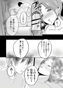 Page 58 of Bonyuu Kaa-san no Naka ni Modoritai 1 ~Kaa-san ga Kinshin Koubi o Yume da to Omoikonderu Ken~ - preview thumbnail