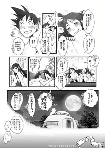 Page 27 of Goku x Chichi story throughout time - preview thumbnail