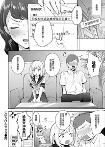Page 114 of Okaeri - welcome home | 歡迎回家 (decensored) - preview thumbnail