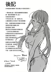 Page 185 of Okaeri - welcome home | 歡迎回家 (decensored) - preview thumbnail