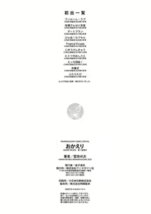 Page 186 of Okaeri - welcome home | 歡迎回家 (decensored) - preview thumbnail