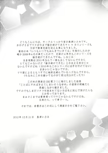 Page 3 of Atarashii Sekai e no Tobira no Kagi wa Shiranai Uchi ni GET Shite Ita yo - preview thumbnail