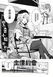 Page 105 of Shujuu Ecstasy | 主僕狂熱 (decensored) - preview thumbnail