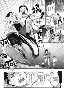 Page 108 of Azato Making | 打造壞壞小心機 (decensored) - preview thumbnail
