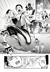 Page 105 of Azato Making + | 打造壞壞小心機+ (decensored) - preview thumbnail