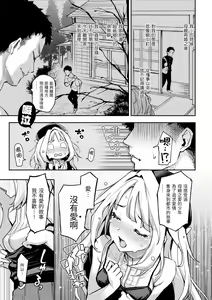 Page 108 of Azato Making + | 打造壞壞小心機+ (decensored) - preview thumbnail
