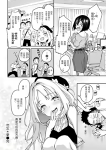 Page 121 of Azato Making + | 打造壞壞小心機+ (decensored) - preview thumbnail