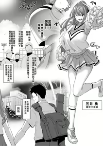 Zoku Toshiue Cheerleader no Kanojo o Senpai no Dekachin ni Netorareru — hentai manga cover on Fhentai