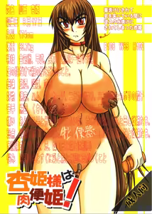 Page 78 of Kyouhime-sama wa Nikubenki - preview thumbnail