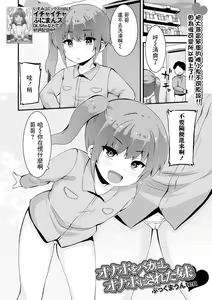 Onaho o Baka ni Shi Onaho ni Sareta Imouto — hentai manga cover on Fhentai