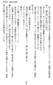 Page 180 of Choukou Sennin Haruka - Subaru Ryoshuu Majoku Hen - preview thumbnail