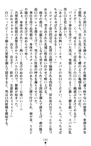 Page 195 of Choukou Sennin Haruka - Subaru Ryoshuu Majoku Hen - preview thumbnail
