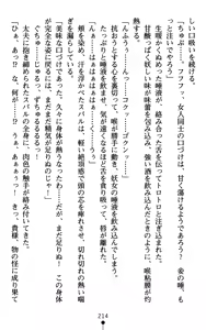 Page 217 of Choukou Sennin Haruka - Subaru Ryoshuu Majoku Hen - preview thumbnail