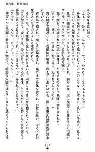 Page 220 of Choukou Sennin Haruka - Subaru Ryoshuu Majoku Hen - preview thumbnail