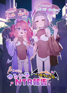 Yuruiko NTR Houkoku Halloween Hen - hentai manga cover image