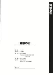 Page 204 of Hentai no Machi - preview thumbnail