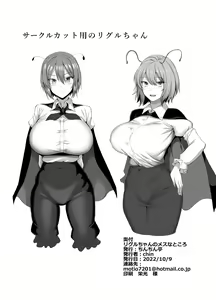 Page 19 of Wriggle-chan no Mesu na Tokoro - preview thumbnail