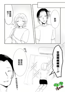 Page 4 of Sare tai kareshi 〜 hajimete no suimin × 〜｜想被推倒的男朋友 睡眠○的初体验 - preview thumbnail