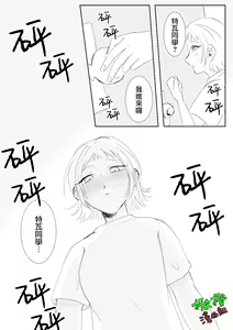 Page 9 of Sare tai kareshi 〜 hajimete no suimin × 〜｜想被推倒的男朋友 睡眠○的初体验 - preview thumbnail