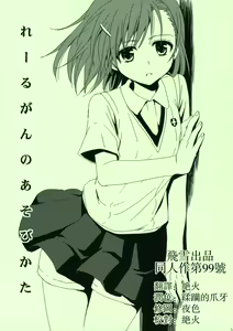 Page 2 of Railgun no Asobi Kata - preview thumbnail