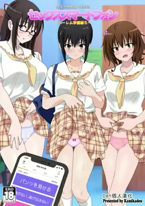 Page 183 of セックススマートフォン～ハーレム学園編1-7整合 - preview thumbnail