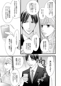 Page 21 of Takane no koi wa Mendokusai 1 - preview thumbnail