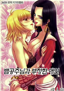 Hebi Hime-sama to Warui Mushi | 뱀공주님과 부정한 애인 — hentai manga cover on Fhentai