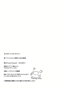 Page 17 of Furan-chan to Shiyounin no Oshigoto | Flan-Chan y el nuevo sirviente - preview thumbnail